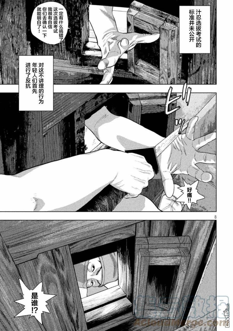 地下忍者漫画,第88话 据活下来的汁忍所说7图