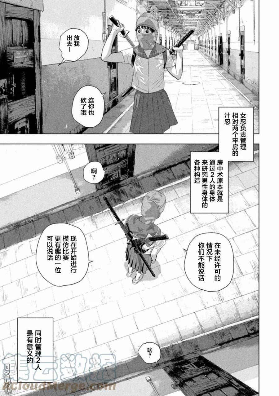 地下忍者漫画,第88话 据活下来的汁忍所说9图