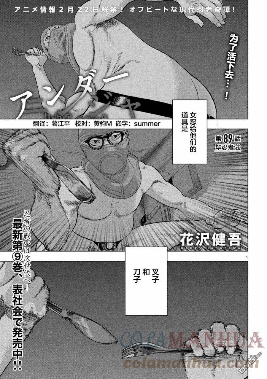 地下忍者漫画,第89话 毕忍考试1图