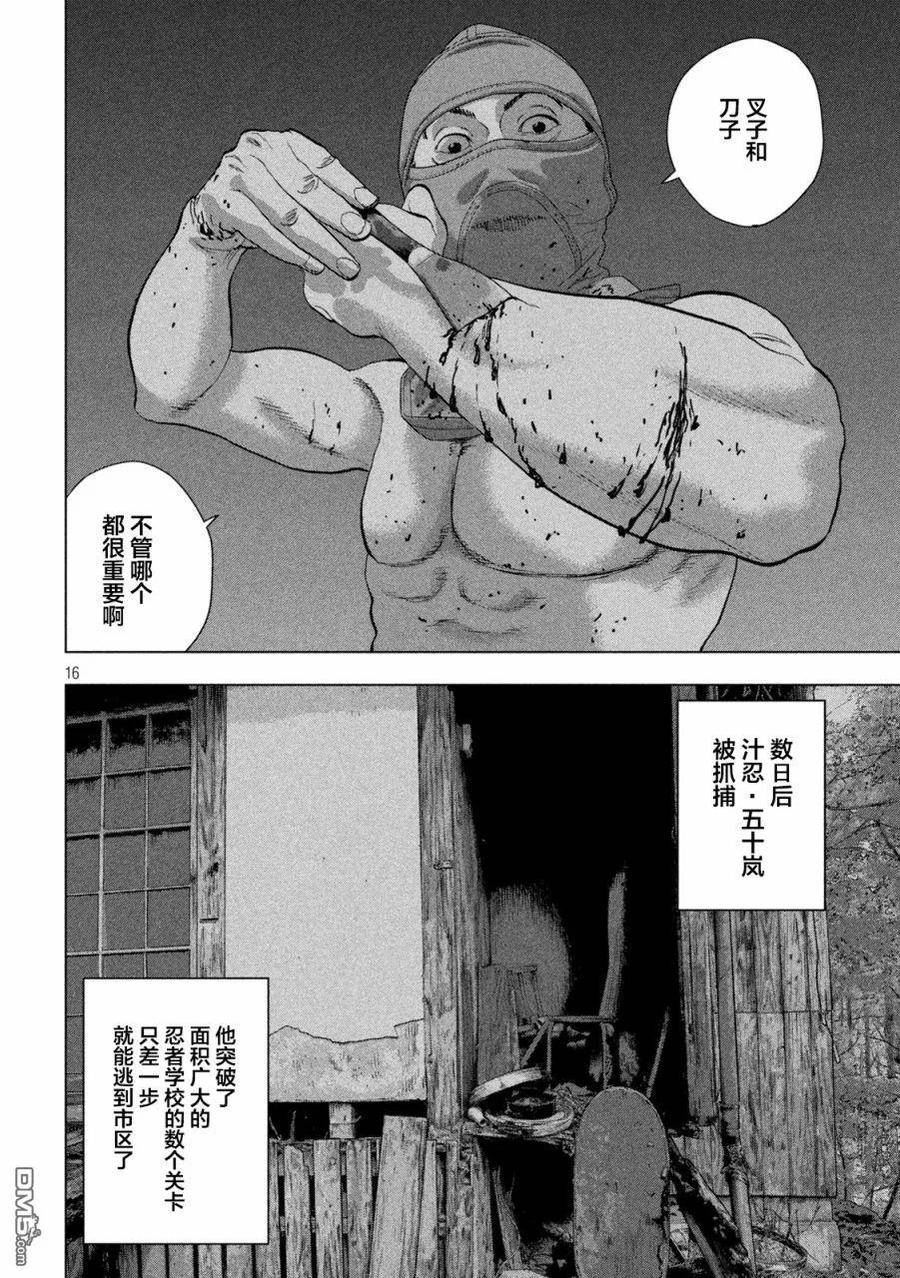 地下忍者漫画,第89话 毕忍考试16图