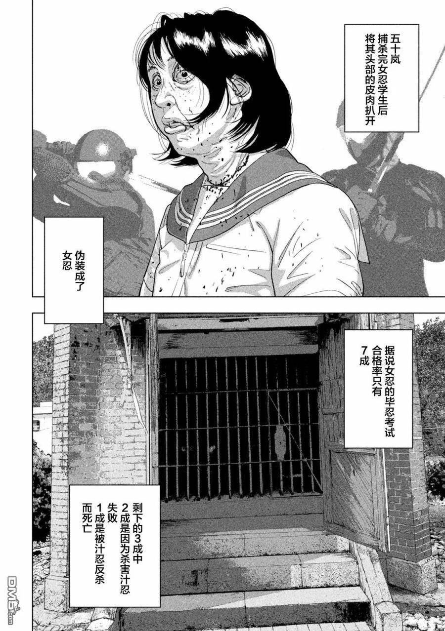 地下忍者漫画,第89话 毕忍考试18图