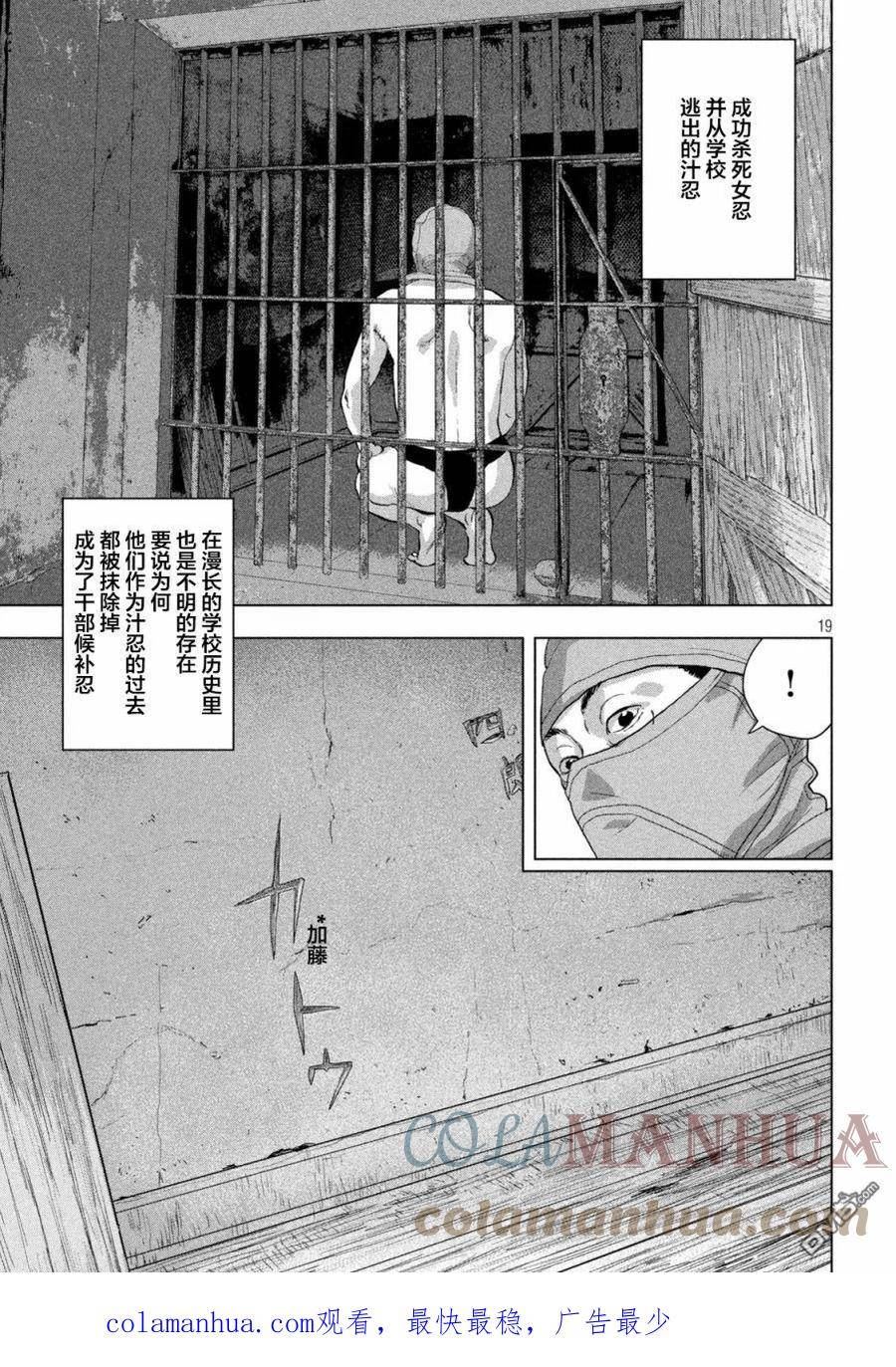 地下忍者漫画,第89话 毕忍考试19图