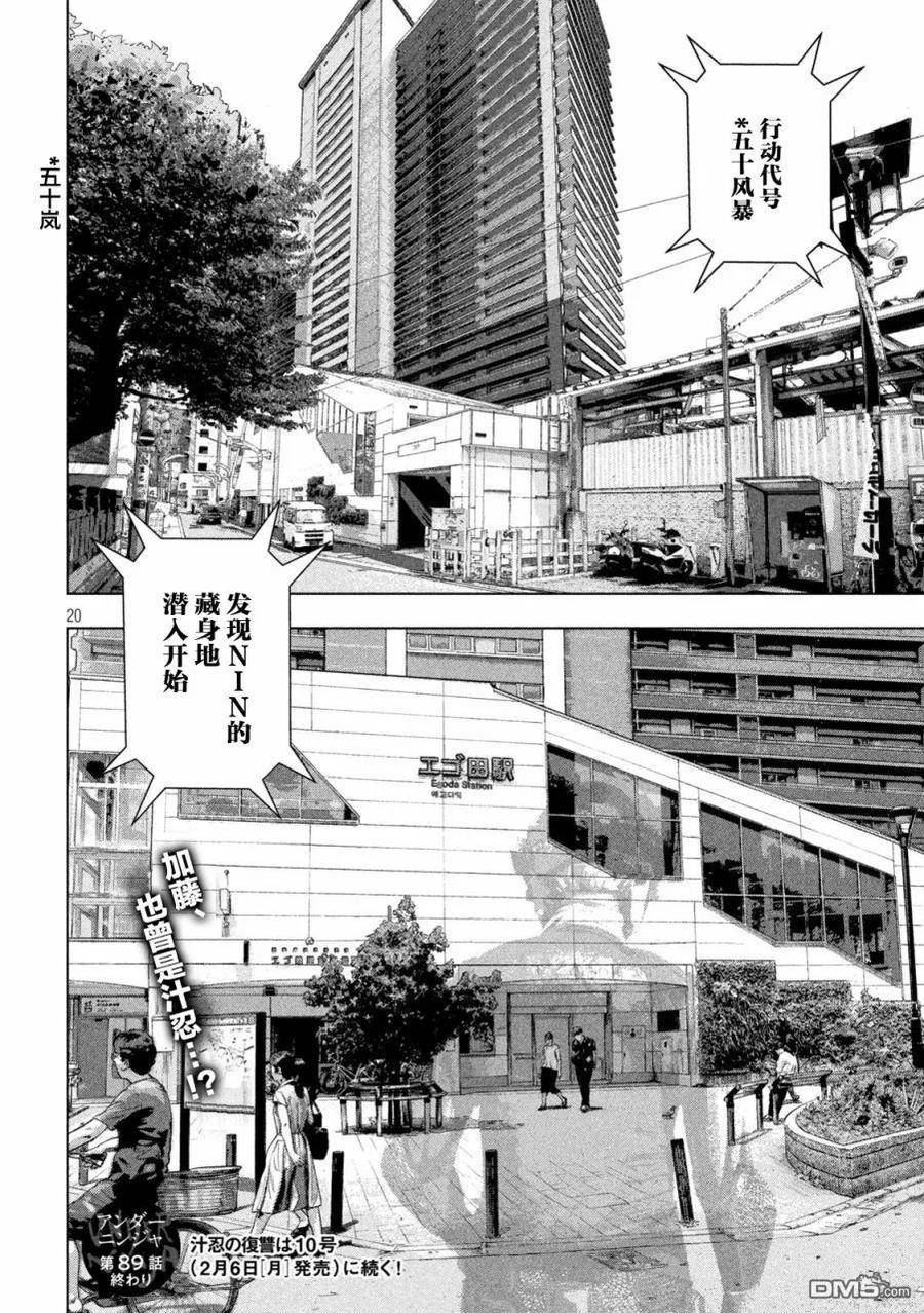 地下忍者漫画,第89话 毕忍考试20图