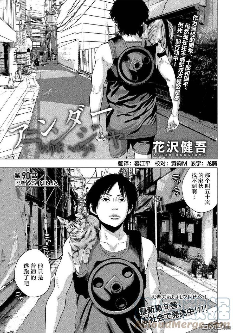 地下忍者漫画,第90话 忍者VSNINJA1图