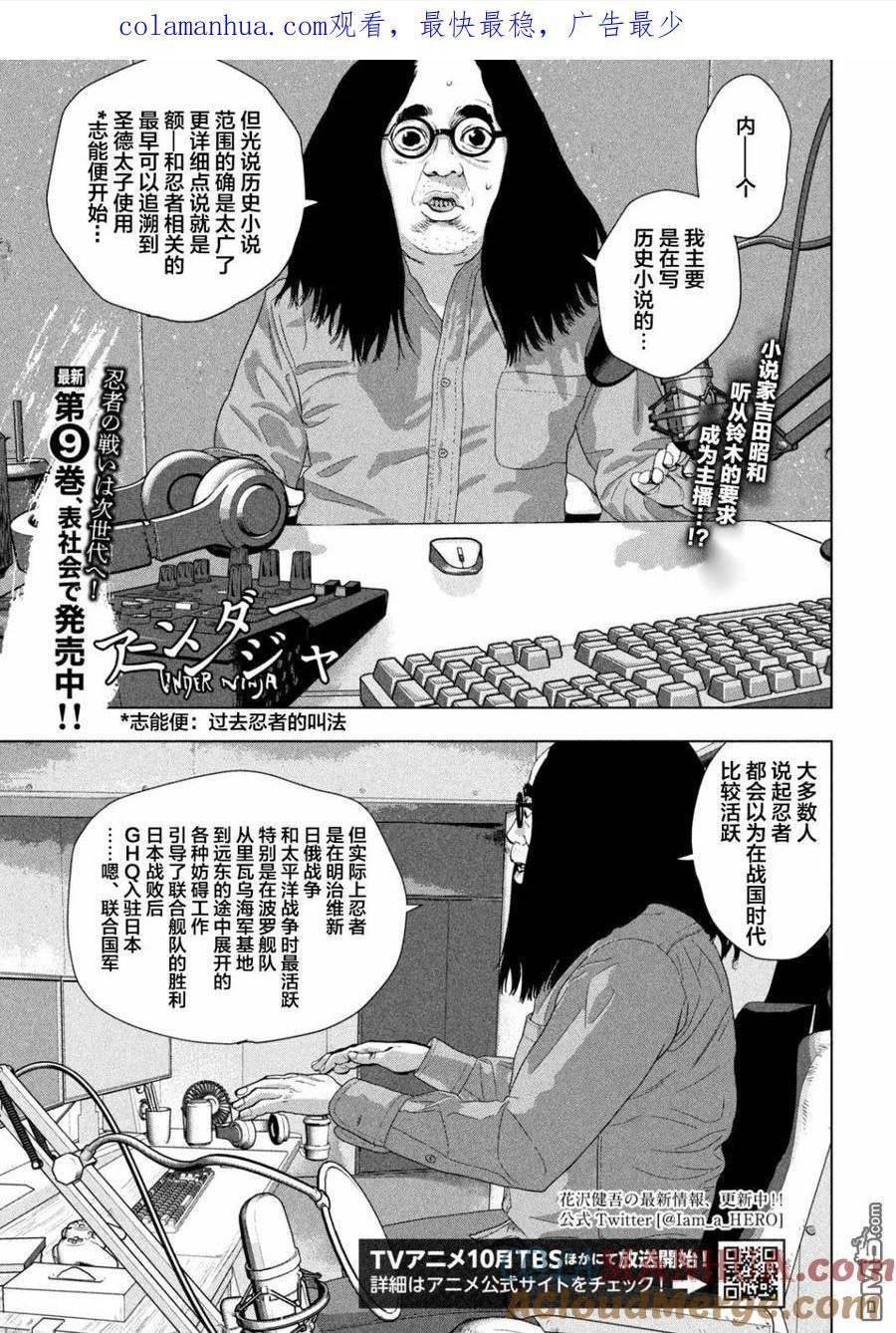 地下忍者漫画,第92话 没有记录1图