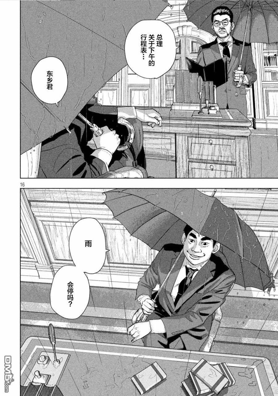 地下忍者漫画,第92话 没有记录14图