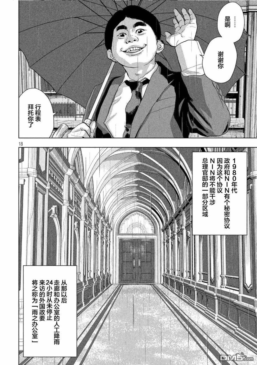 地下忍者漫画,第92话 没有记录16图