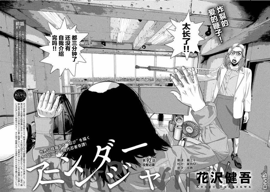 地下忍者漫画,第92话 没有记录2图