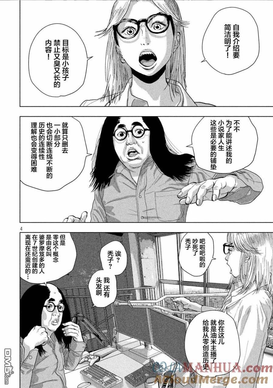 地下忍者漫画,第92话 没有记录3图