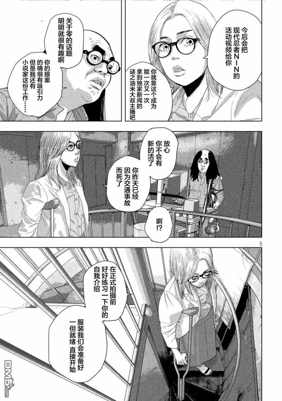 地下忍者漫画,第92话 没有记录4图