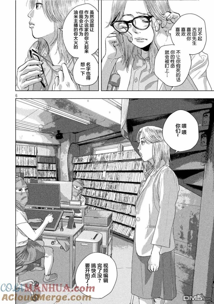 地下忍者漫画,第92话 没有记录5图