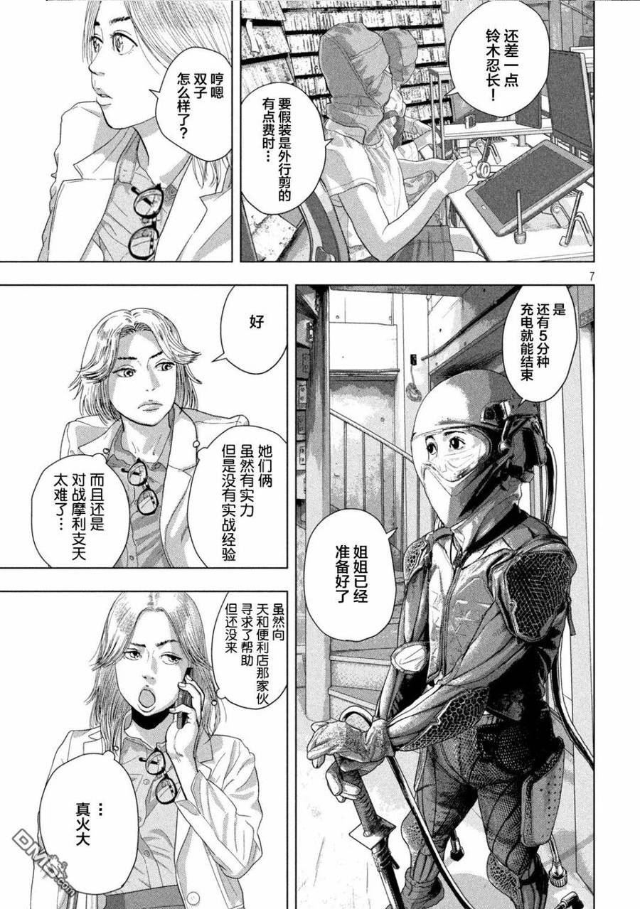 地下忍者漫画,第92话 没有记录6图