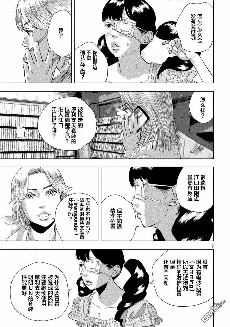 地下忍者漫画,第92话 没有记录8图