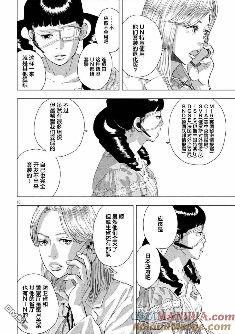 地下忍者漫画,第92话 没有记录9图