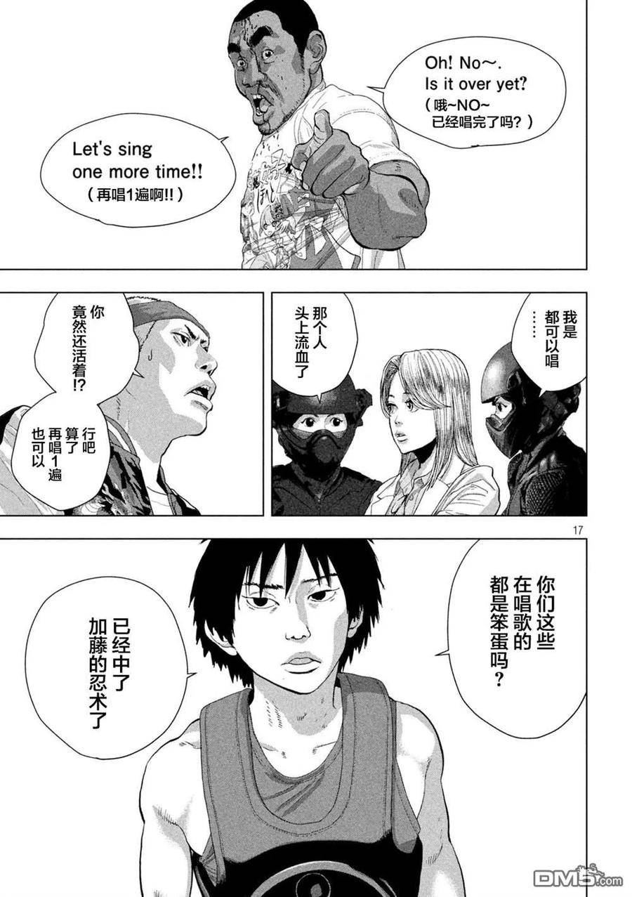 地下忍者漫画,第97话 呜呼、青春忍者的日子啊16图