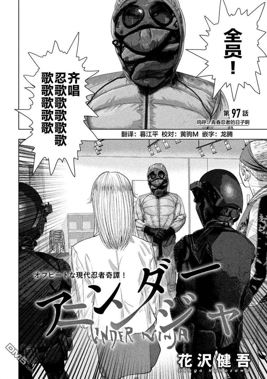 地下忍者漫画,第97话 呜呼、青春忍者的日子啊2图