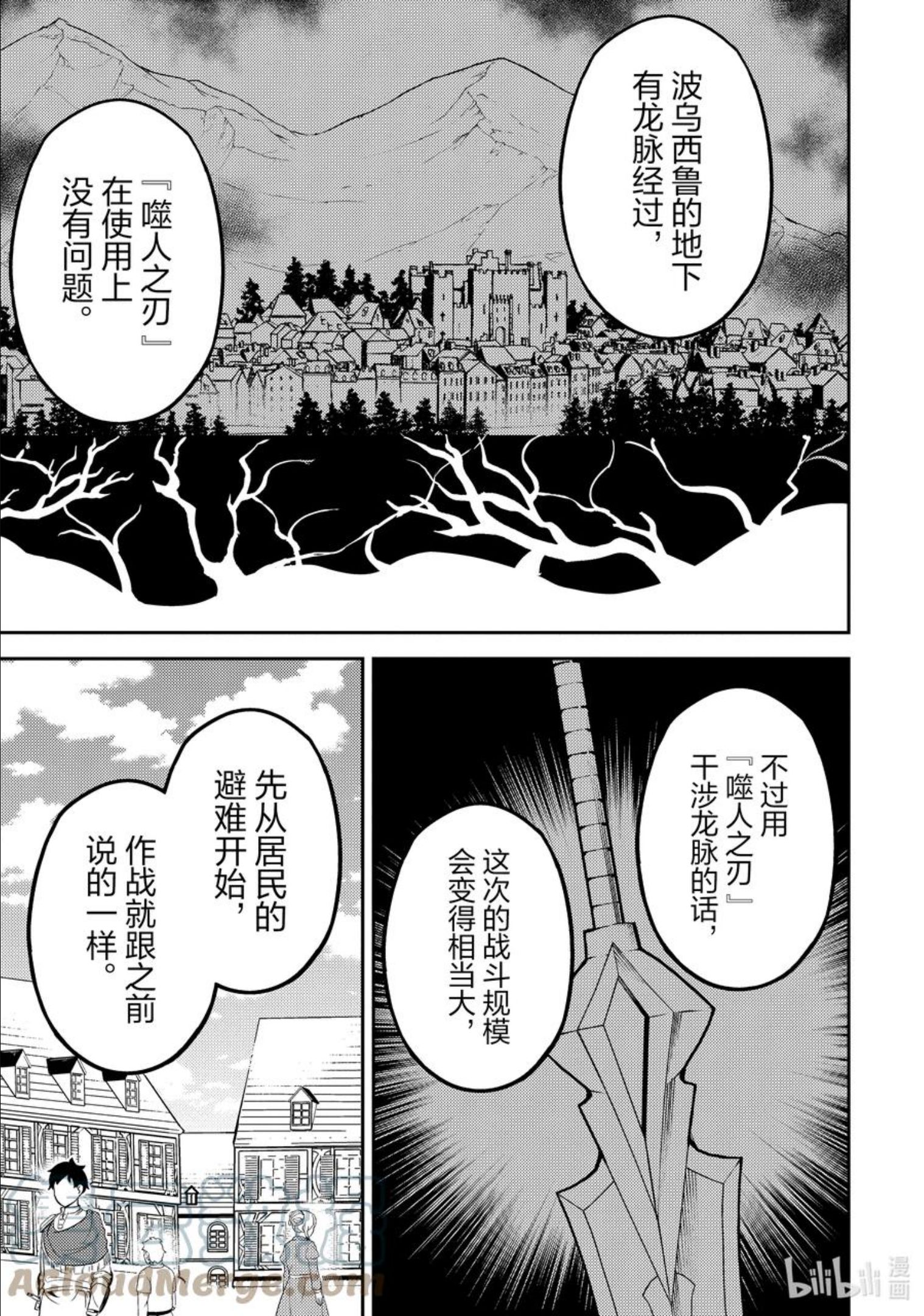 失格纹的最强贤者下拉式168漫画漫画,58-1 最强贤者，让居民避难9图