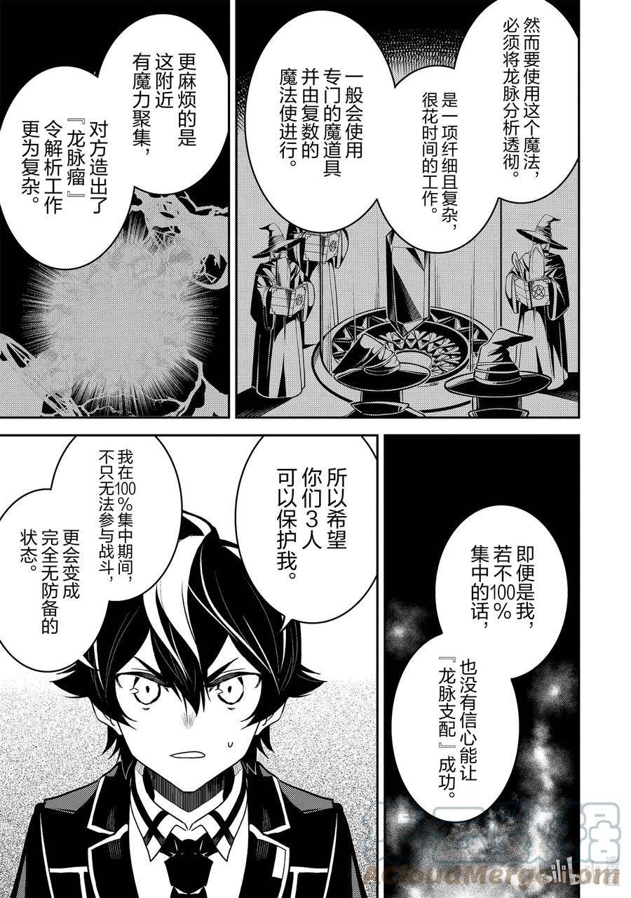 失格纹的最强贤者下拉式168漫画漫画,67-4 最强贤者，感到棘手7图