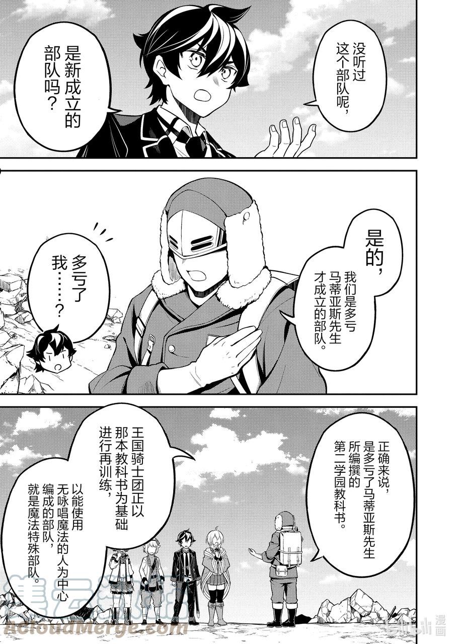 失格纹的最强贤者免费在线观看漫画,59-5 最强贤者，斩断渊源11图