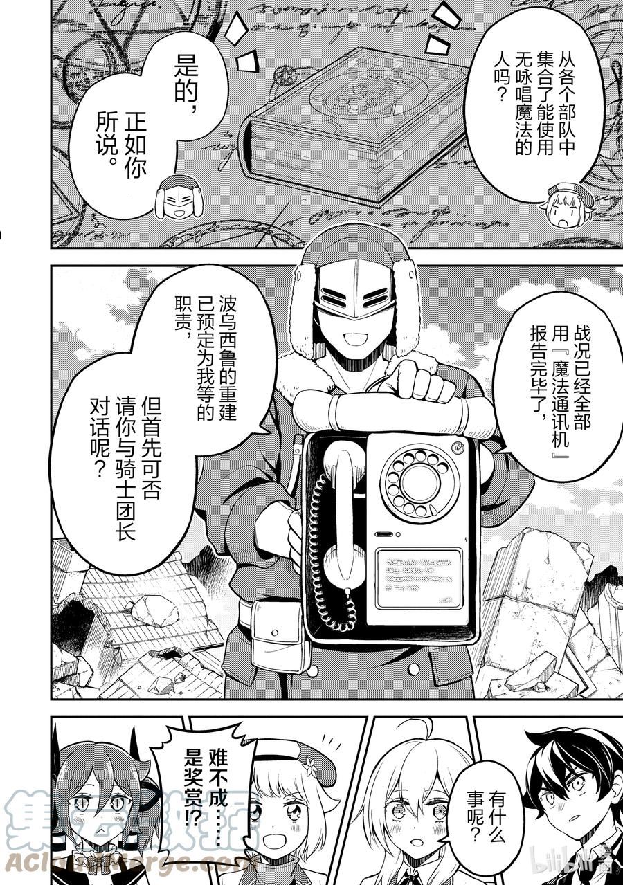 失格纹的最强贤者免费在线观看漫画,59-5 最强贤者，斩断渊源12图