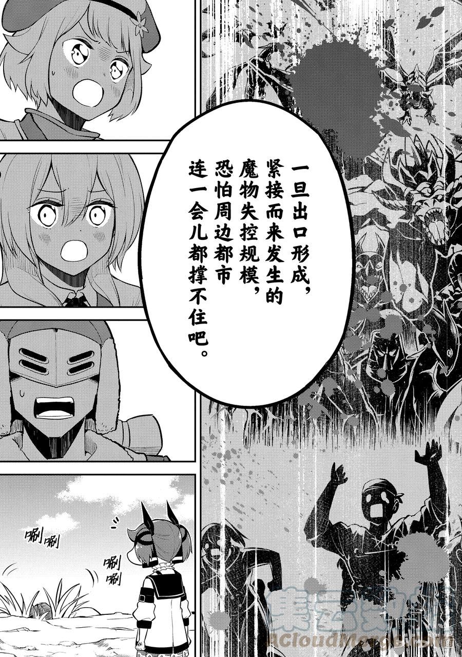 失格纹的最强贤者讲的什么漫画,61-3 最强贤者，逃走9图