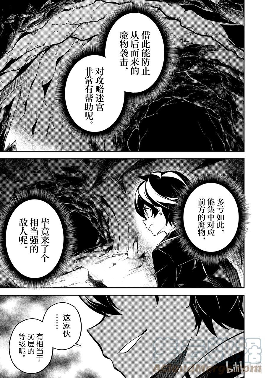 失格纹的最强贤者讲的什么漫画,62-4 最强贤者，镇压迷宫8图