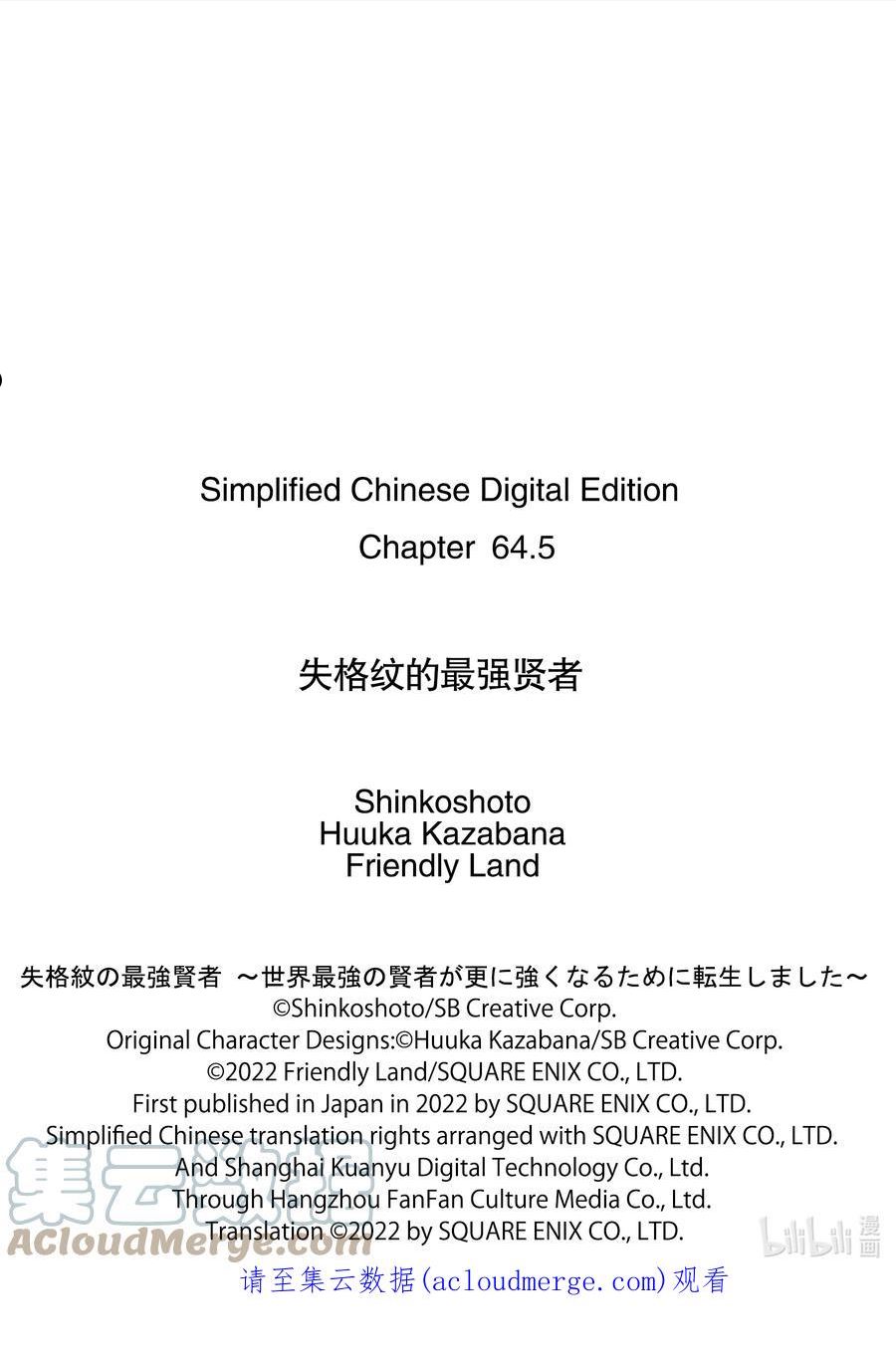 失格纹的最强贤者下拉式168漫画漫画,64-2 最强贤者，强化与小队成员的配合15图