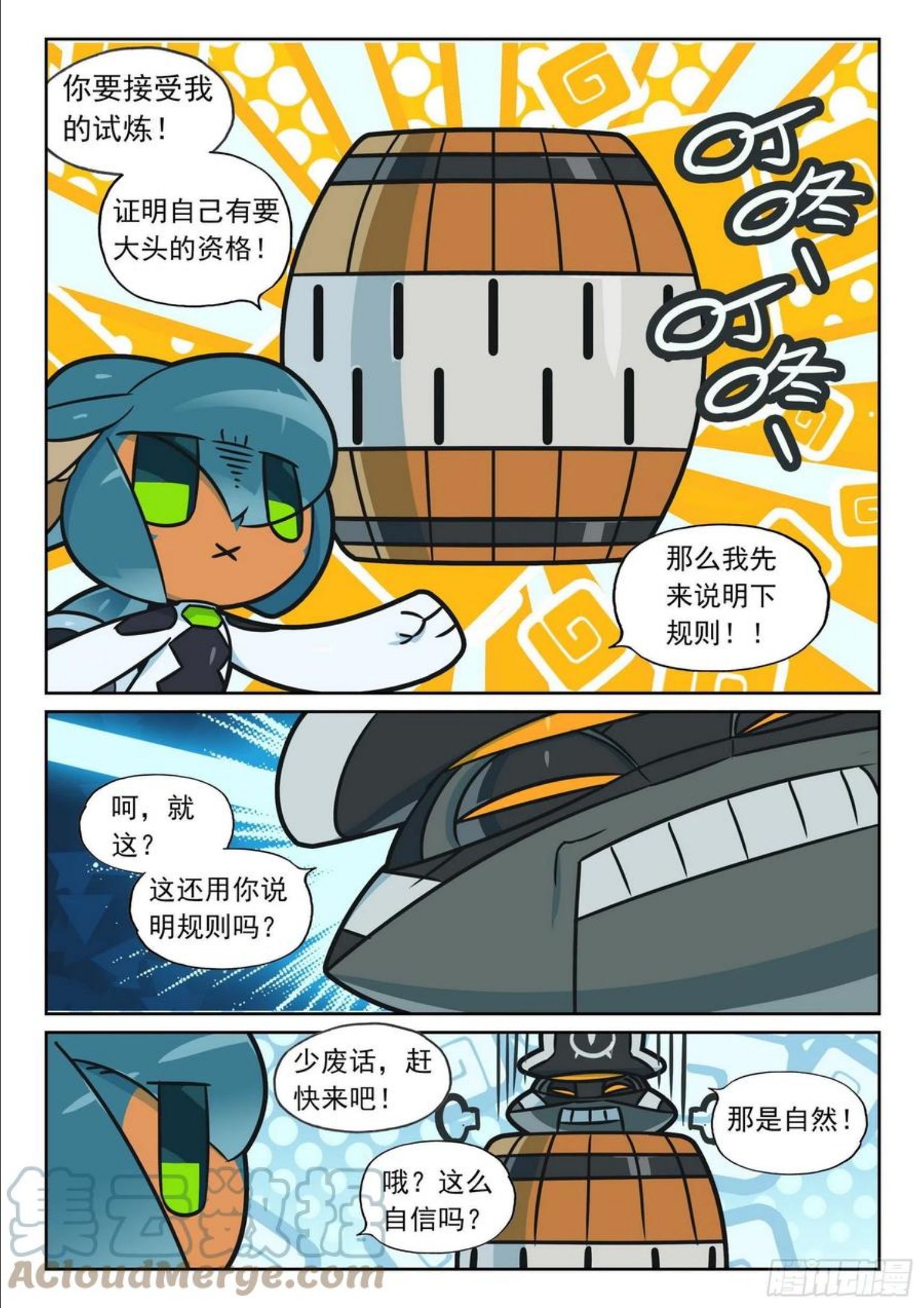 星之传说漫画,111 弱点喵（上）8图