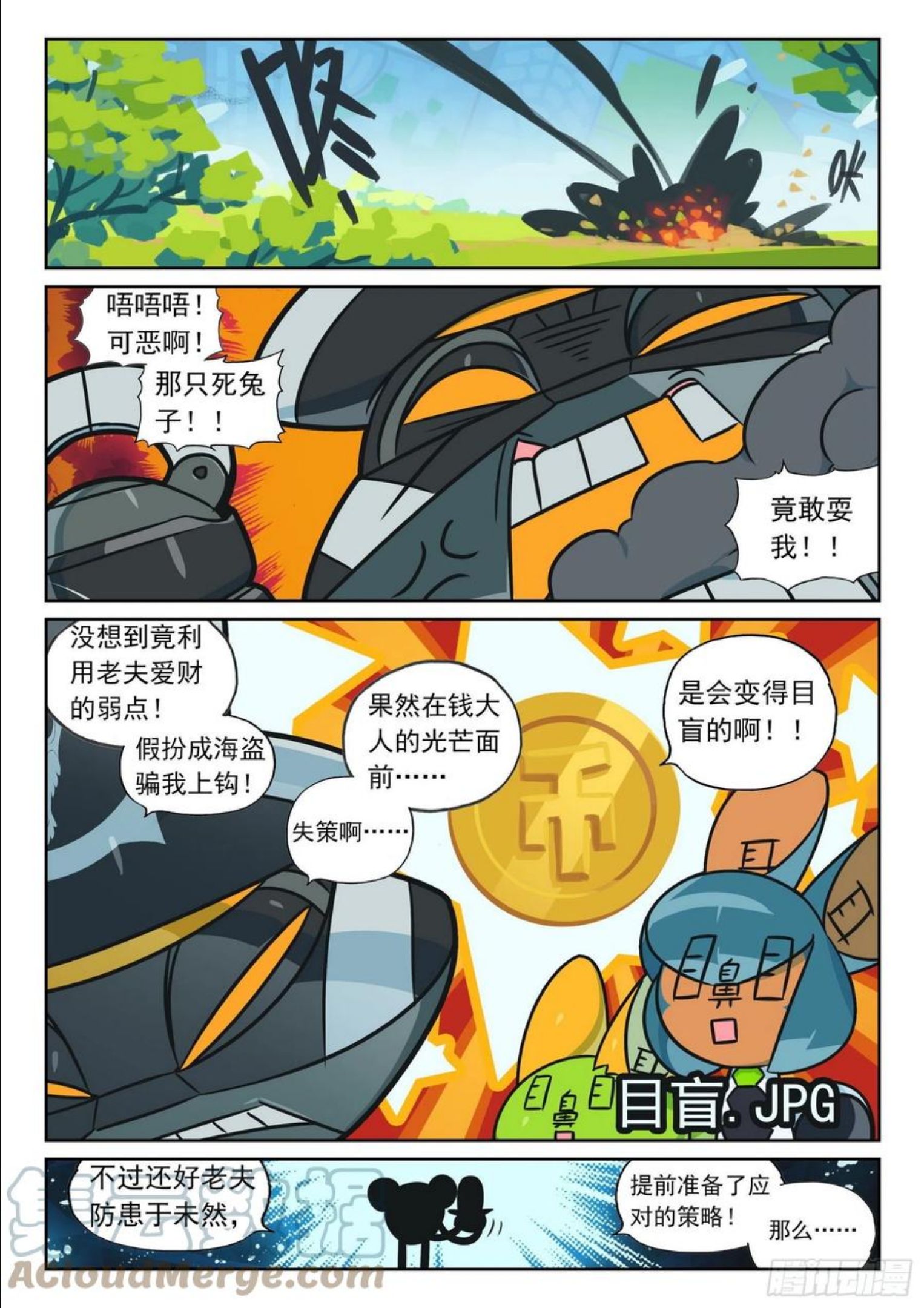 星之传说漫画,111 弱点喵（上）11图