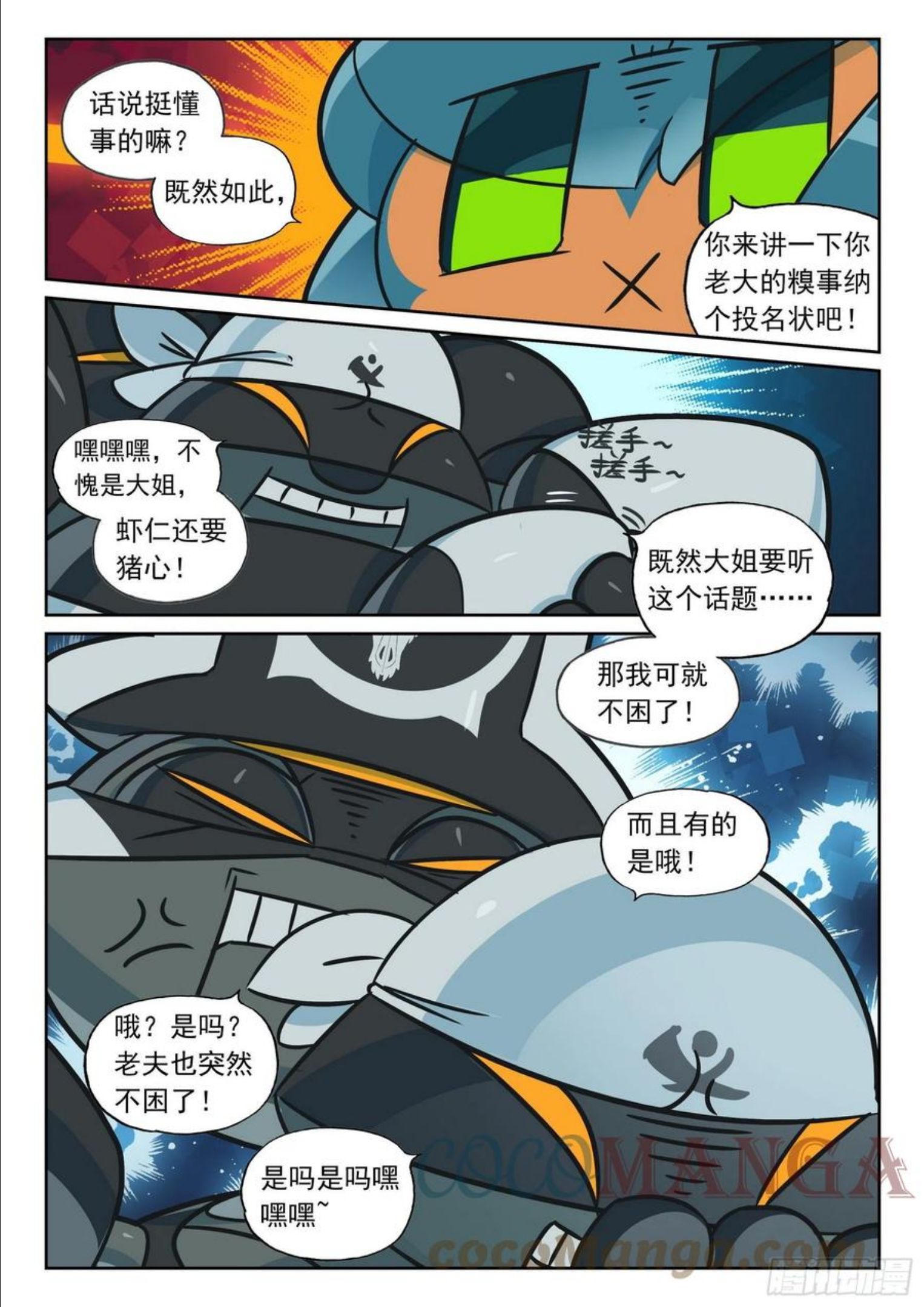 星之传说漫画,111 弱点喵（下）6图