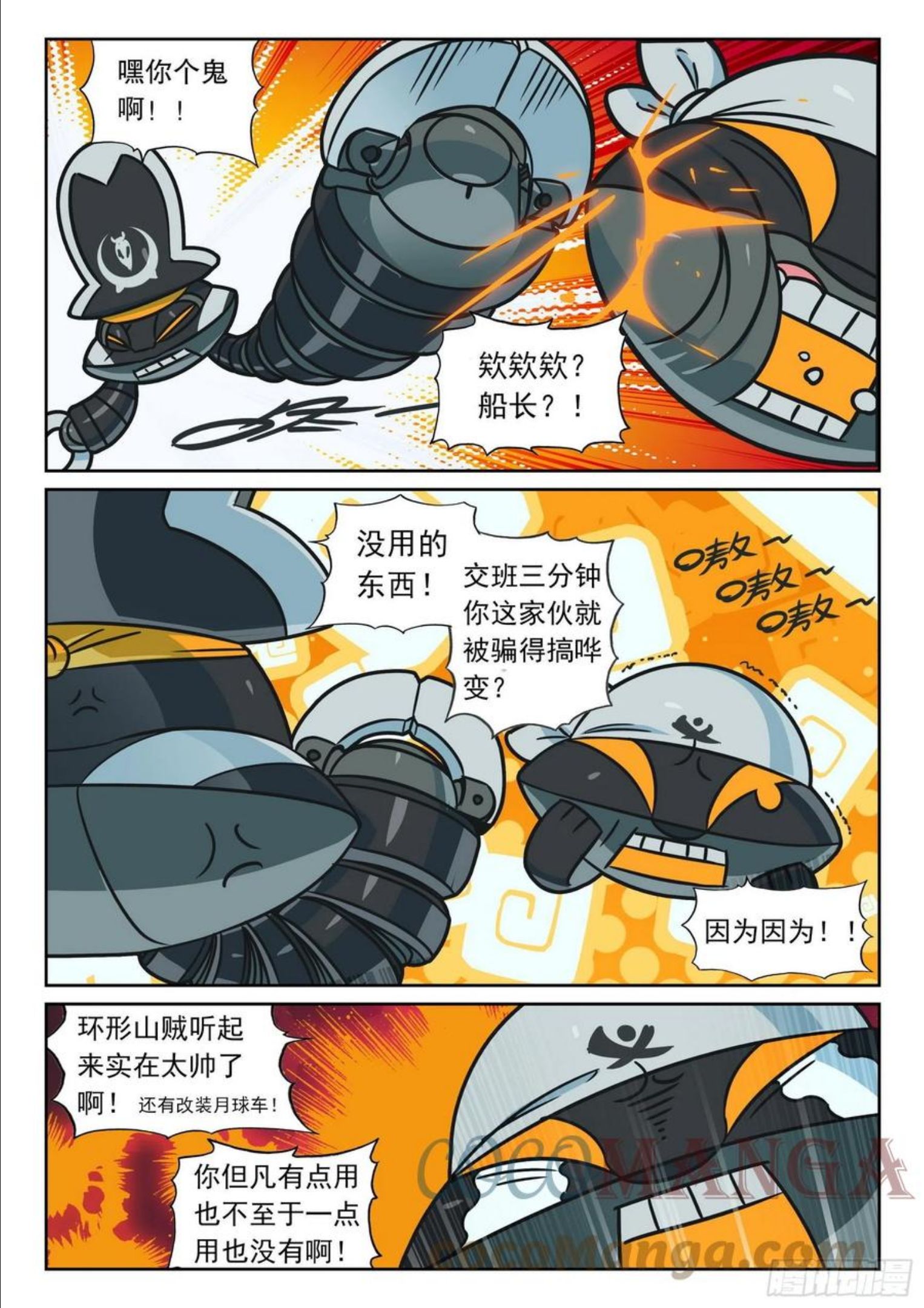 星之传说漫画,111 弱点喵（下）7图