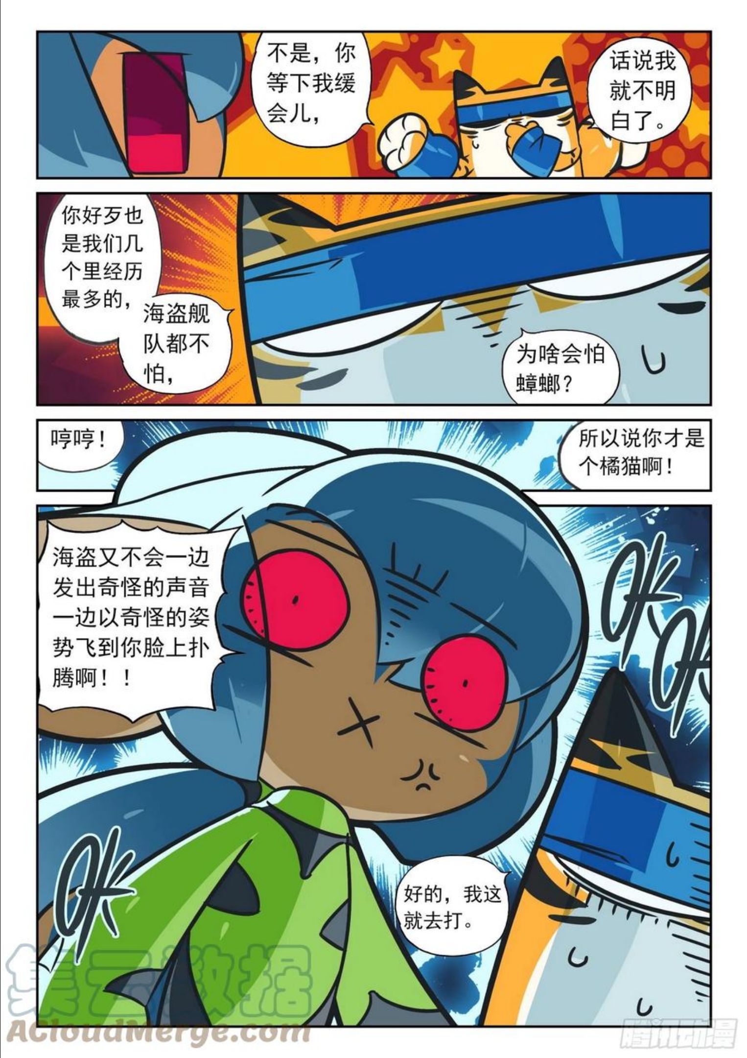 星之传说漫画,番外篇4 G的呼唤喵（上）10图