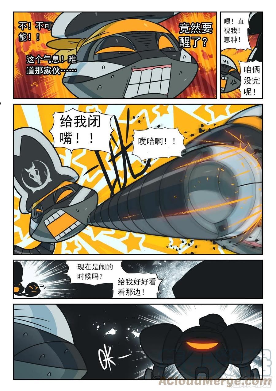 星之传说漫画,113 催眠喵（上）3图