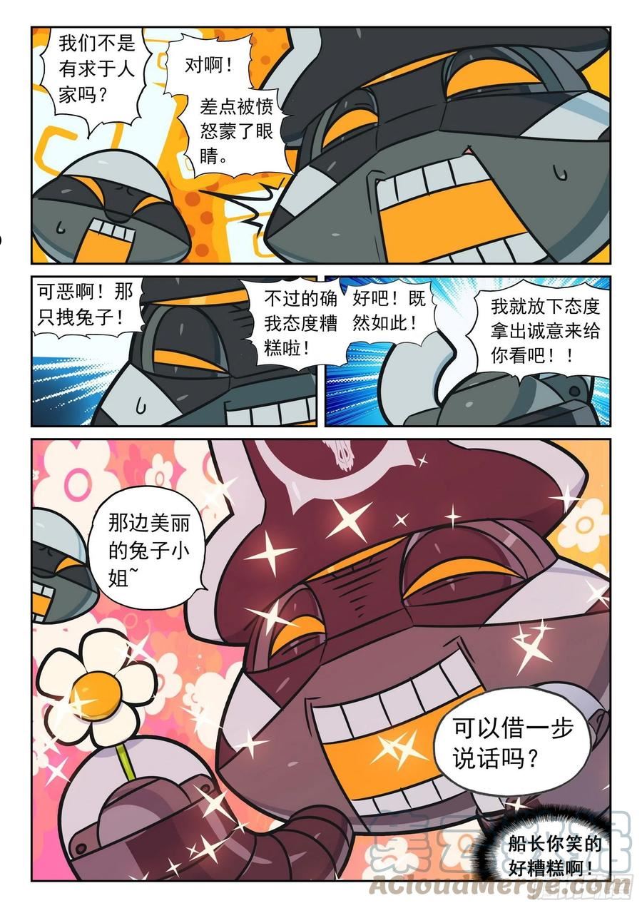 星之传说漫画,113 催眠喵（上）6图