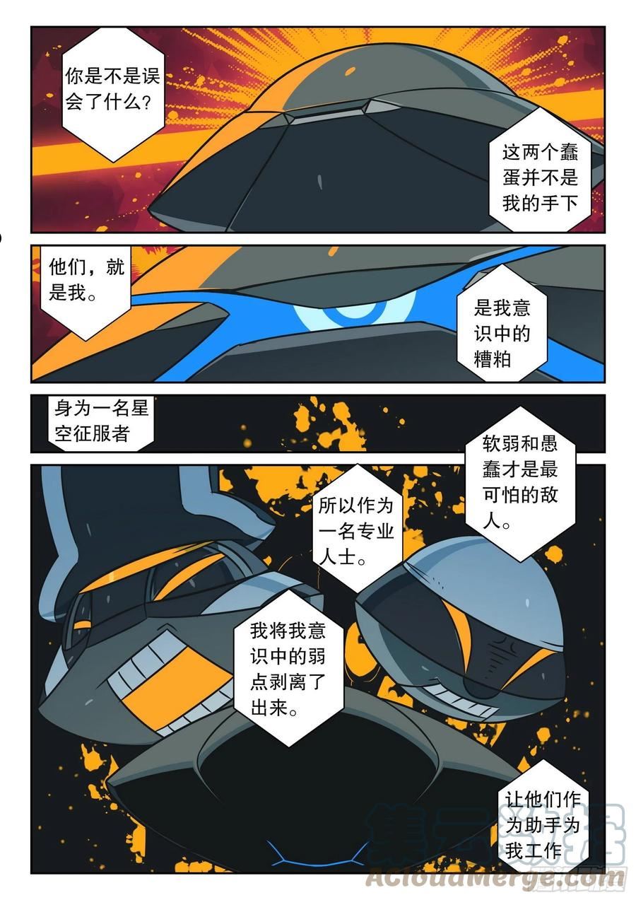 星之传说漫画,114 梦醒喵（上）10图