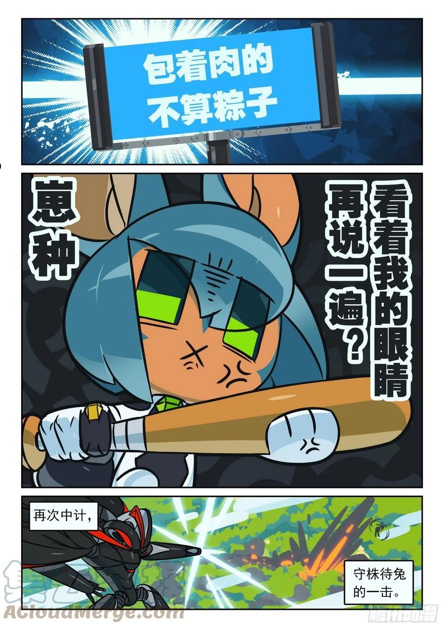 星之传说漫画,115 试探喵（上）10图