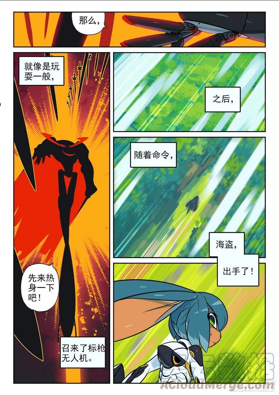 星之传说漫画,115 试探喵（上）6图