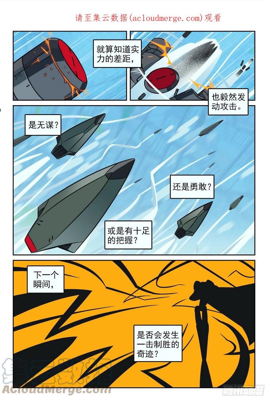 星之传说漫画,115 试探喵（下）1图