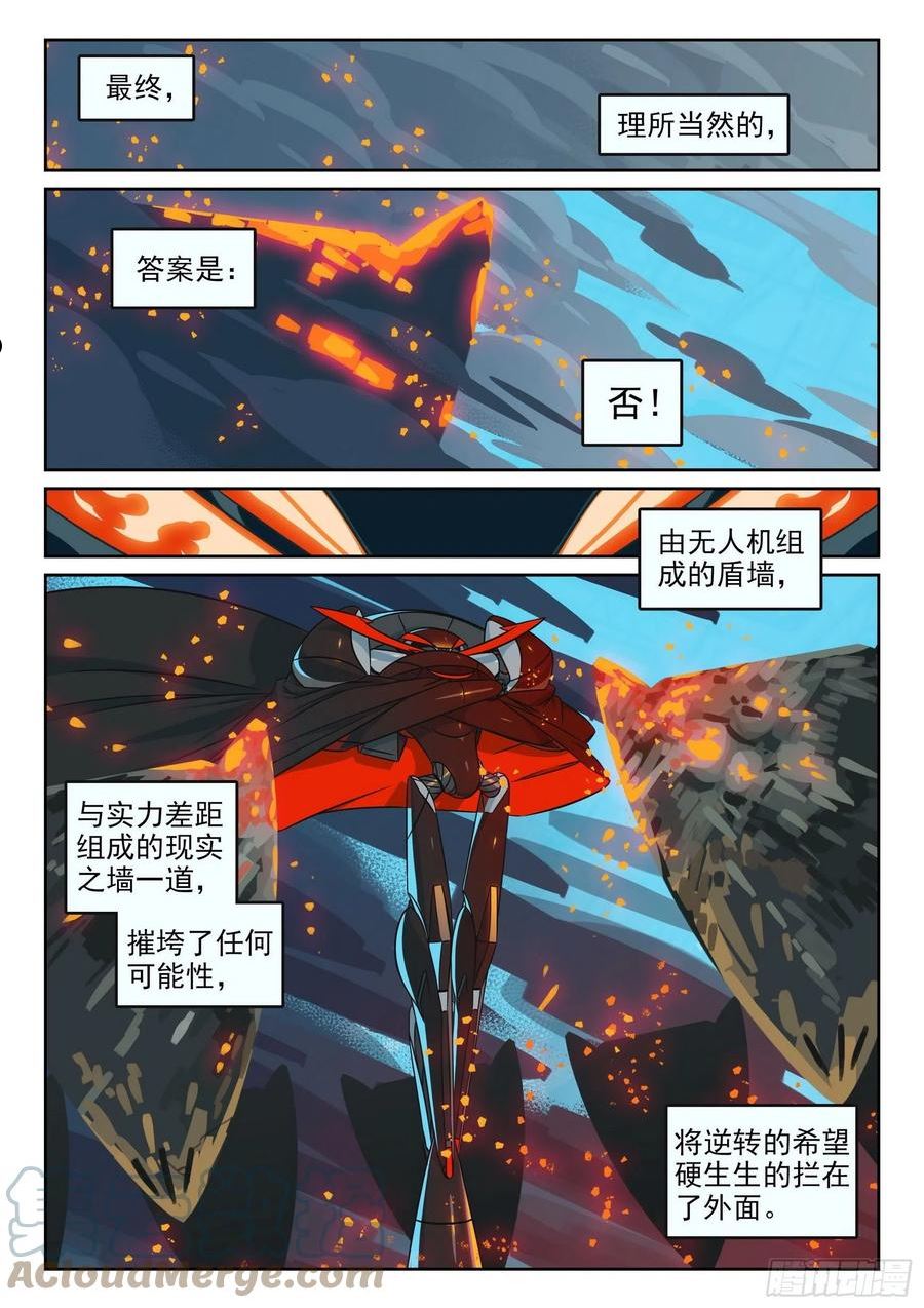 星之传说漫画,115 试探喵（下）3图