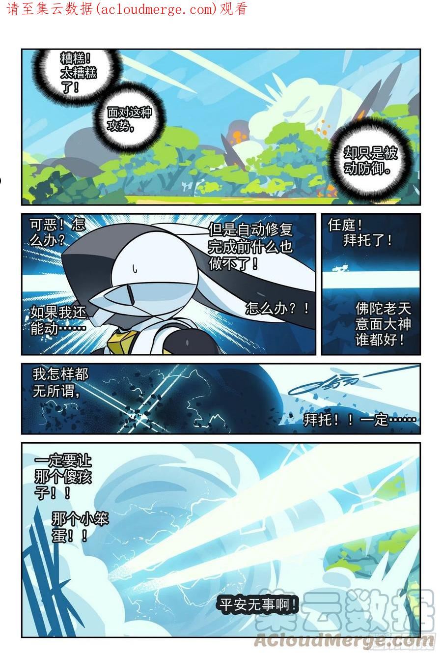 星之传说漫画,116 暴露喵（下）1图