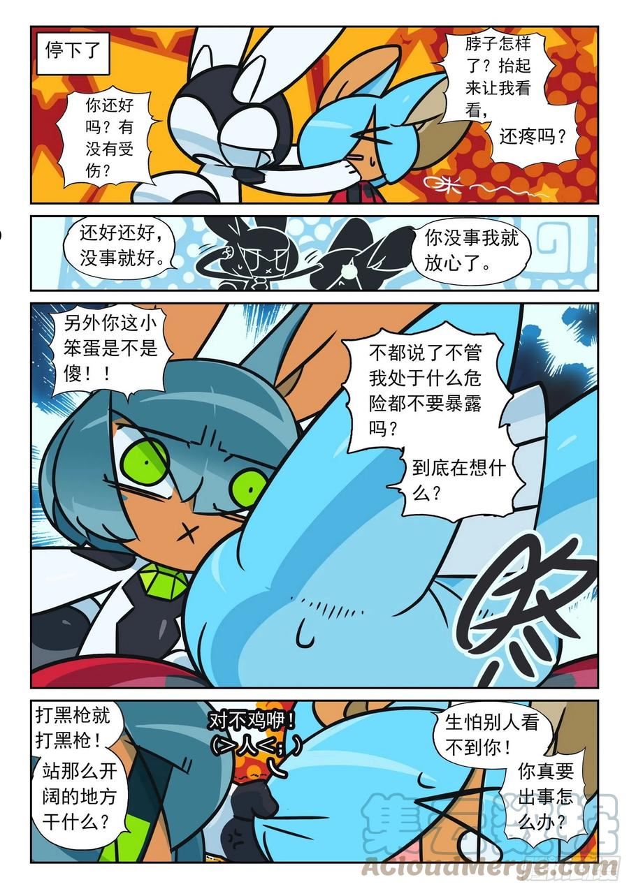 星之传说漫画,117 前奏喵（上）10图