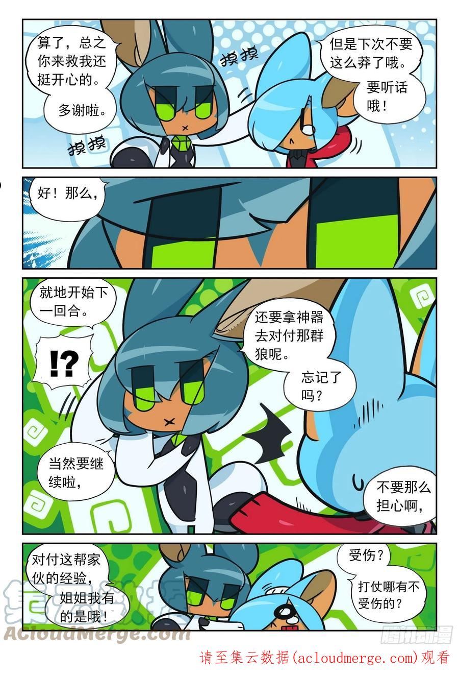 星之传说漫画,117 前奏喵（上）11图