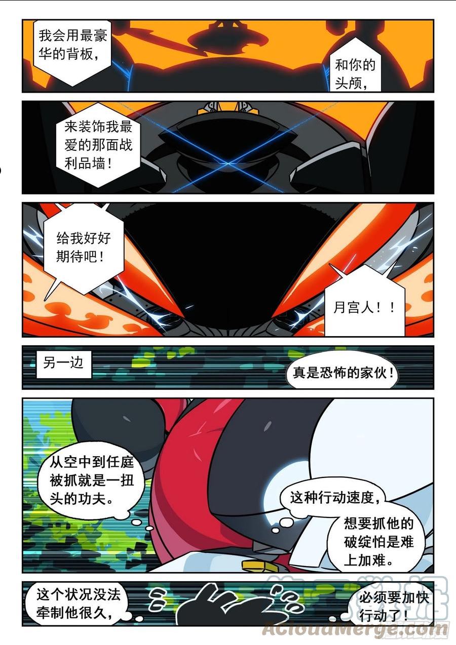 星之传说漫画,117 前奏喵（上）8图