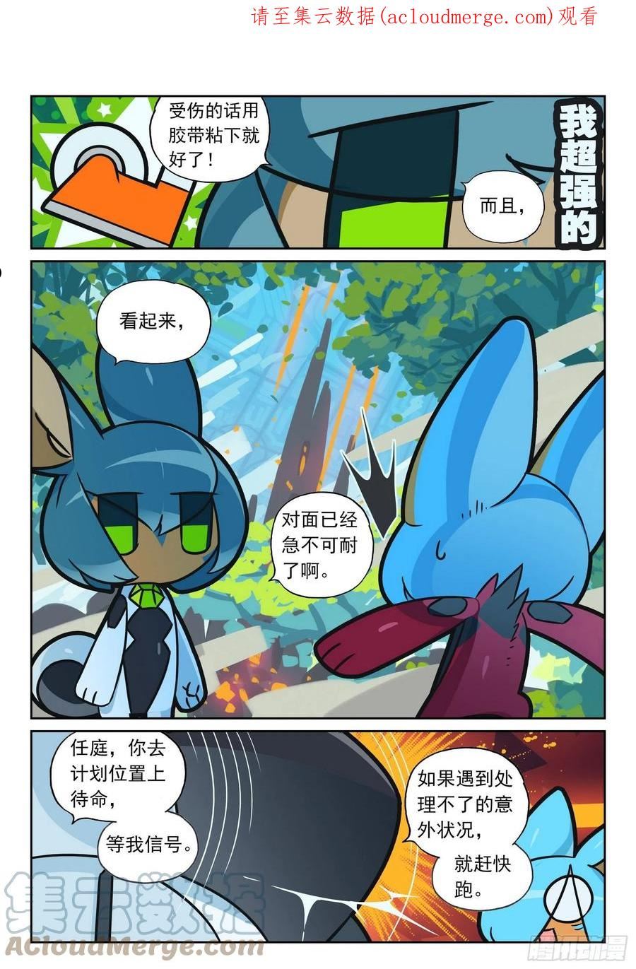 星之传说漫画全集免费阅读漫画,117 前奏喵（下）1图