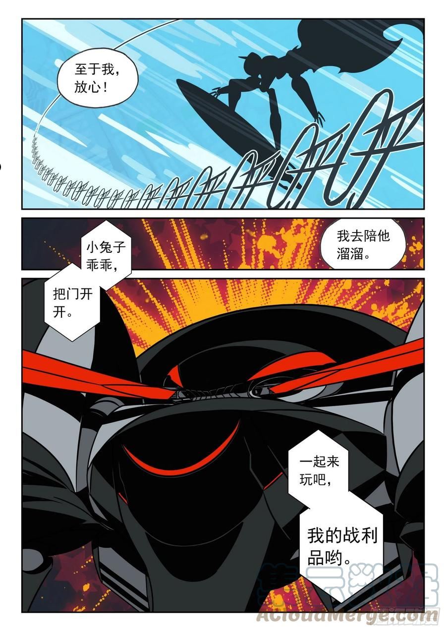 星之传说漫画全集免费阅读漫画,117 前奏喵（下）2图