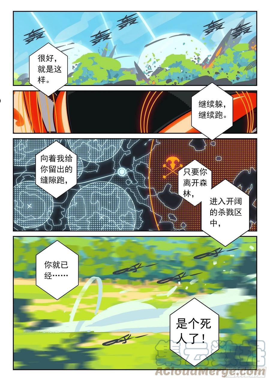 星之传说漫画全集免费阅读漫画,117 前奏喵（下）7图