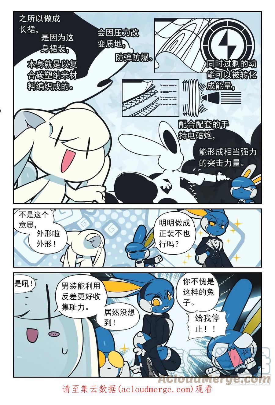 星之传说漫画,118 新皮肤解锁喵（上）11图