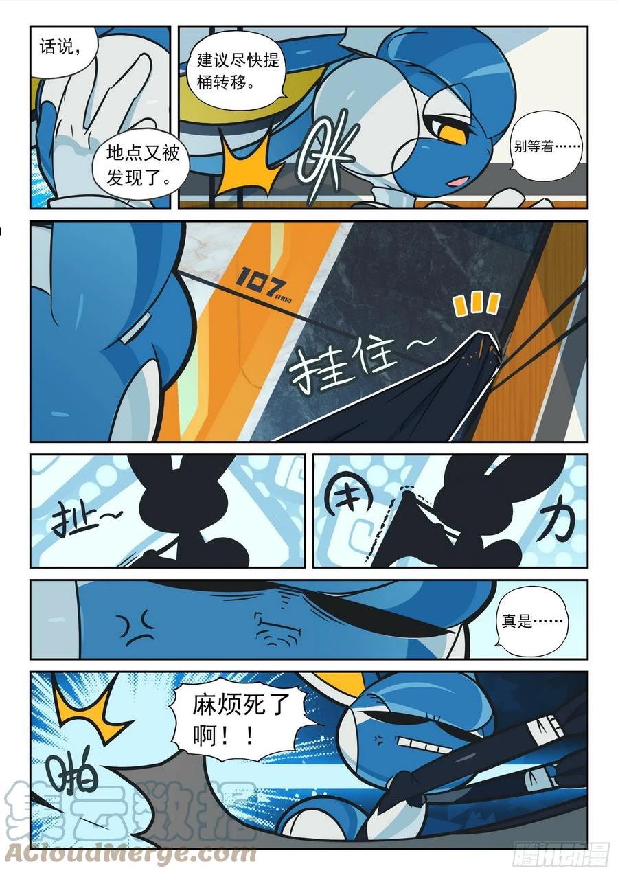 星之传说漫画,118 新皮肤解锁喵（上）5图