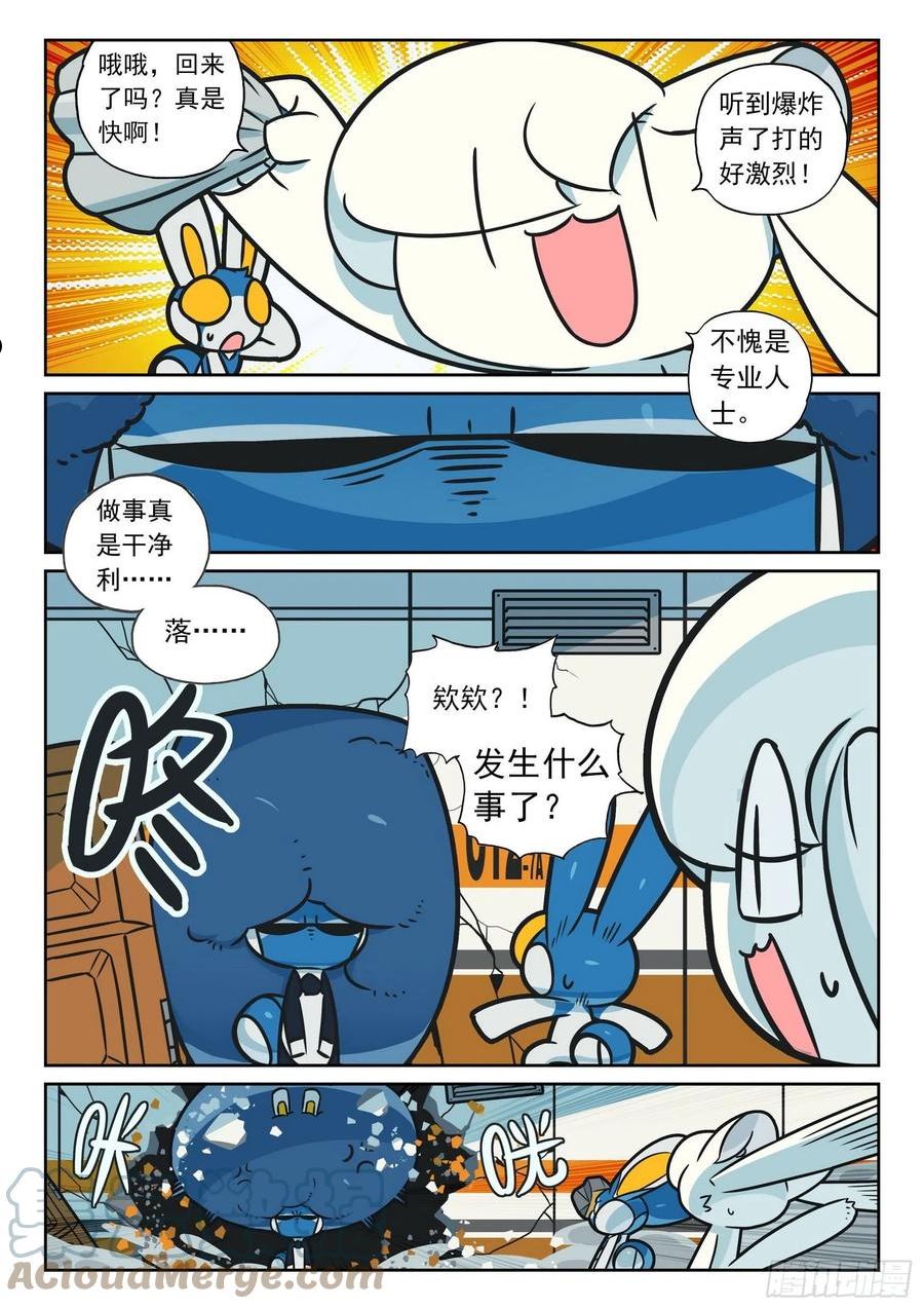 星之传说漫画,118 新皮肤解锁喵（上）7图