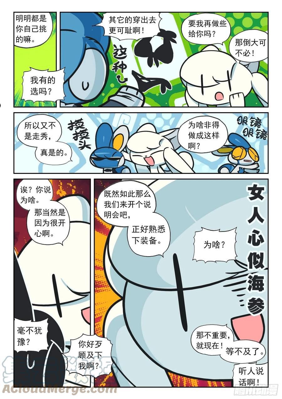 星之传说漫画,118 新皮肤解锁喵（上）9图